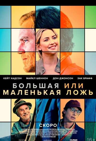 Affiche du film Shriver