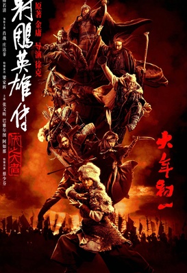 The Legends of Condor Heroes: The Gallants