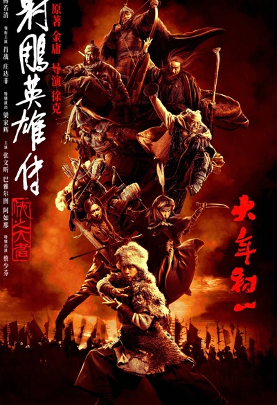 Affiche du film The Legends of Condor Heroes: The Gallants