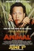 Affiche du film Animal