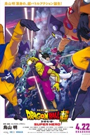 Affiche du film Dragon Ball Super: Super Hero