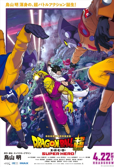 Affiche du film Dragon Ball Super: Super Hero