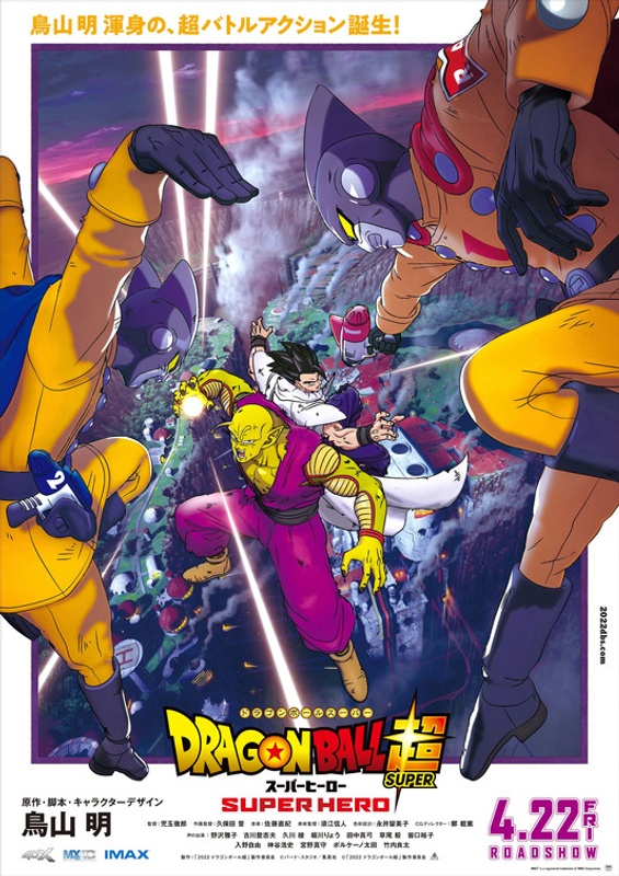 Affiche du film Dragon Ball Super: Super Hero