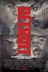 Affiche du film Détroit