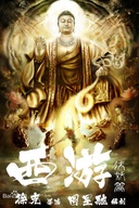 Affiche du film Journey to the West: The Demons Strike Back