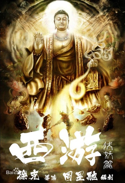 Affiche du film Journey to the West: Demon Chapter