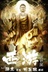 Affiche du film Journey to the West: The Demons Strike Back