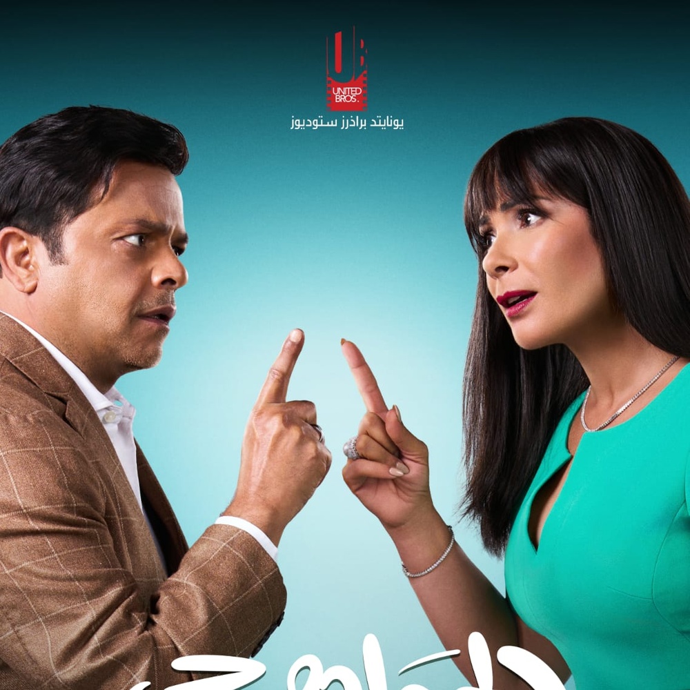 Image du film El Gawahergy