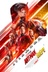 Affiche du film Ant-Man et la guêpe