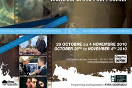 Affiche du 2e Festival de Cinéma Grec de Montréal Affiche du 2e Festival de Cinéma Grec de Montréal