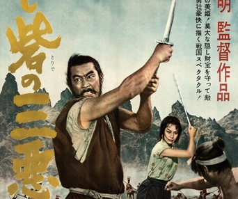 Image du film The Hidden Fortress