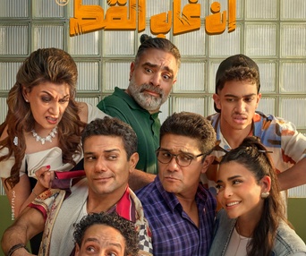 Image du film En Ghab El Kot
