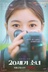 Affiche du film Une fille du 20e siècle