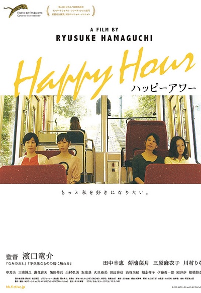 Affiche du film Happy Hour
