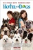 Affiche du film Palace pour chiens