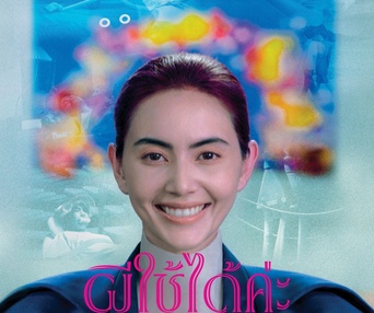 Image du film A Useful Ghost