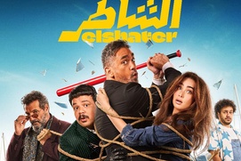 Image du film El Shater