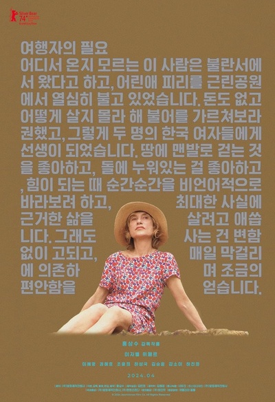 Affiche du Film A Traveler's Need