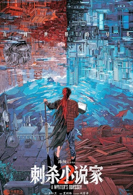 A Writer's Odyssey 2