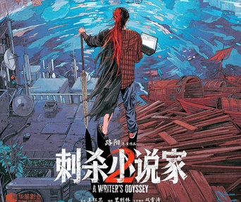 Image du film A Writer's Odyssey 2